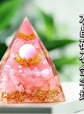 粉猫眼球粉水晶碎石金字塔摆件