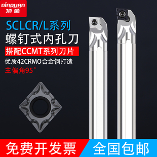 数控内孔刀杆SCLCR06/09抗震加长车刀杆95度菱形刀片小镗孔刀杆