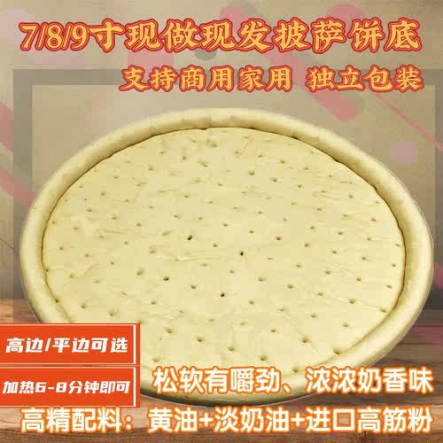 10张披萨饼底手工现做789寸厚薄