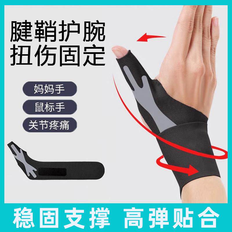 腱鞘炎大拇指护套护腕手腕受伤扭伤疼痛手套护指护具手指固定厂家