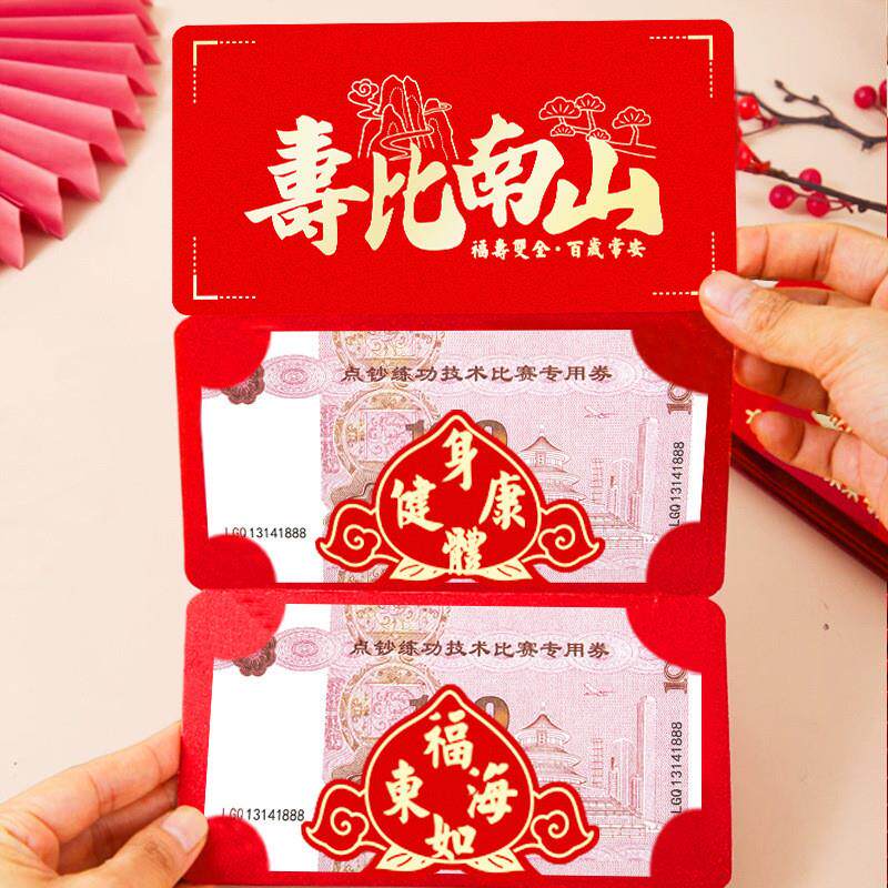 祝寿红包送长辈爷爷奶奶生日礼物老人八十60大寿外公外婆寿比厂家