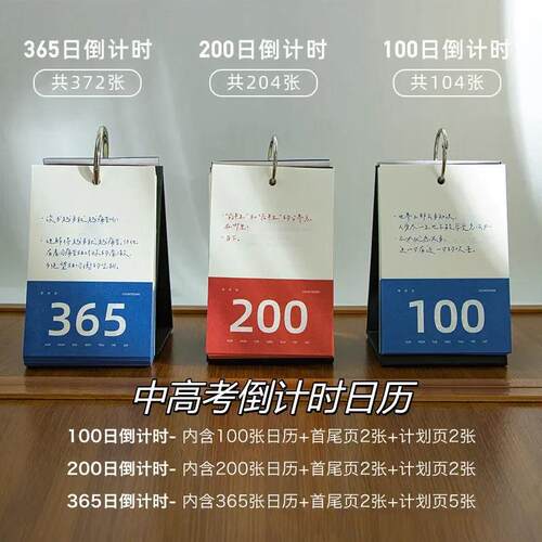 中考倒计时日历手撕款高考100天礼物追时间的人365天高三研自厂家