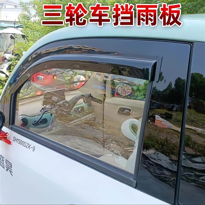 电动三四轮车车窗雨眉盛昊佩奇乔治米丽两门款防雨板晴雨挡门厂家