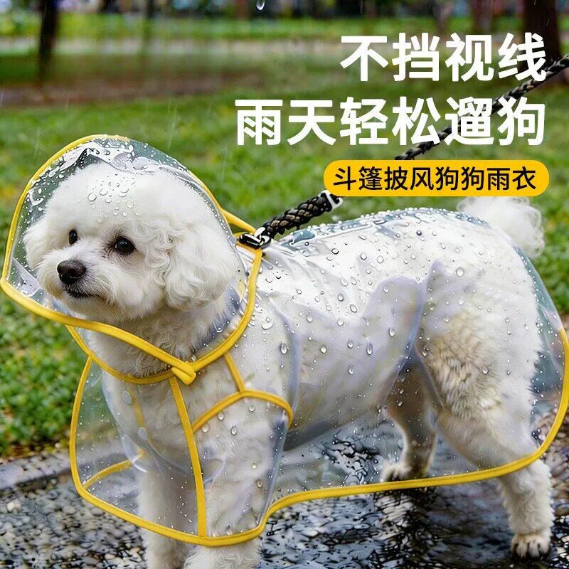 狗狗雨衣宠物专用防水衣服柯基比熊金毛大中小型犬斗篷雨披包厂家