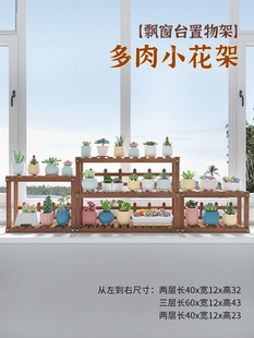多肉架子室内小型花架置物架阳台小户型窗台上的超窄桌面花架木制