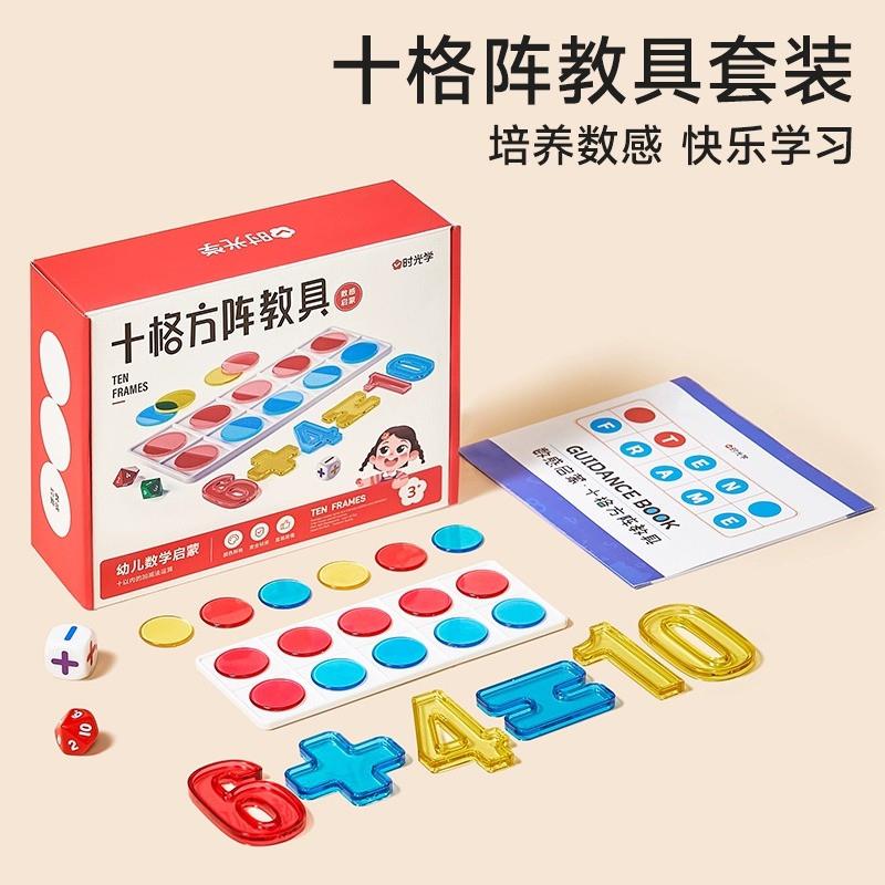 时光学十格阵教具磁性幼儿园数字游戏分解板启蒙玩具20以内加厂家