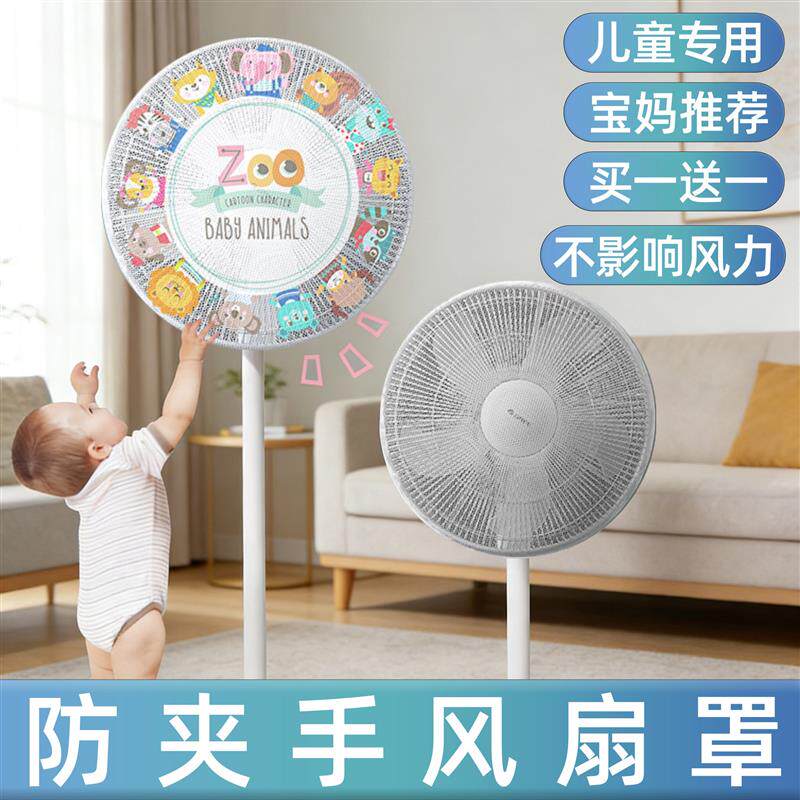 风扇罩防夹手防护网安全保护网罩电扇罩子小孩电风扇套防儿童厂家