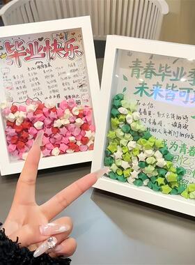 毕业签名相框diy手工折纸星星毕业快乐手写信毕业礼物摆台送厂家