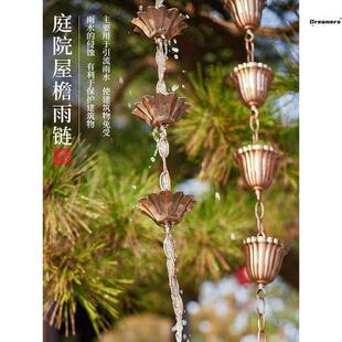 雨链下水器楼顶屋顶排水神器引水链民宿排水雨水链天沟落水装厂家