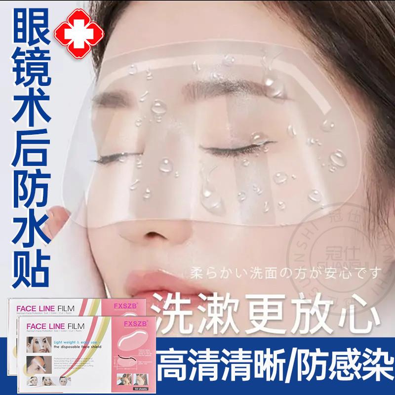 眼睛术后防水贴贴近视眼飞秒洗头澡眼睛防进水神器医隔离用眼厂家