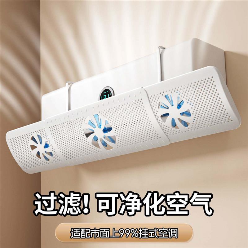 空调挡风板带风扇防直吹不凝水免安装通用出风口导风罩坐月子厂家