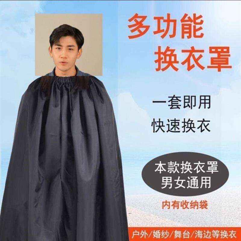户外换衣罩游泳服更衣裙野外移动简易帐篷室外海边便携式遮挡厂家