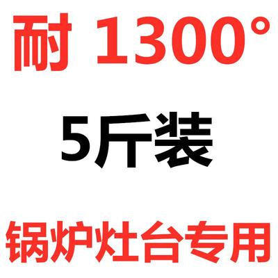 耐火水泥炉灶用锅炉砖灶台炉子锅炉炉膛内胆防火泥耐磨抗剥落锅炉