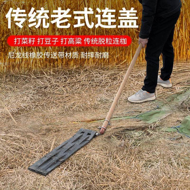 连盖打菜籽打黄豆麦子油菜籽连盖打豆子脱粒工具连枷农用打不厂家