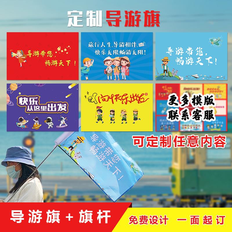 旅游导游旗定制logo旅行社春游公司团建个性卡通领队手拿手摇厂家