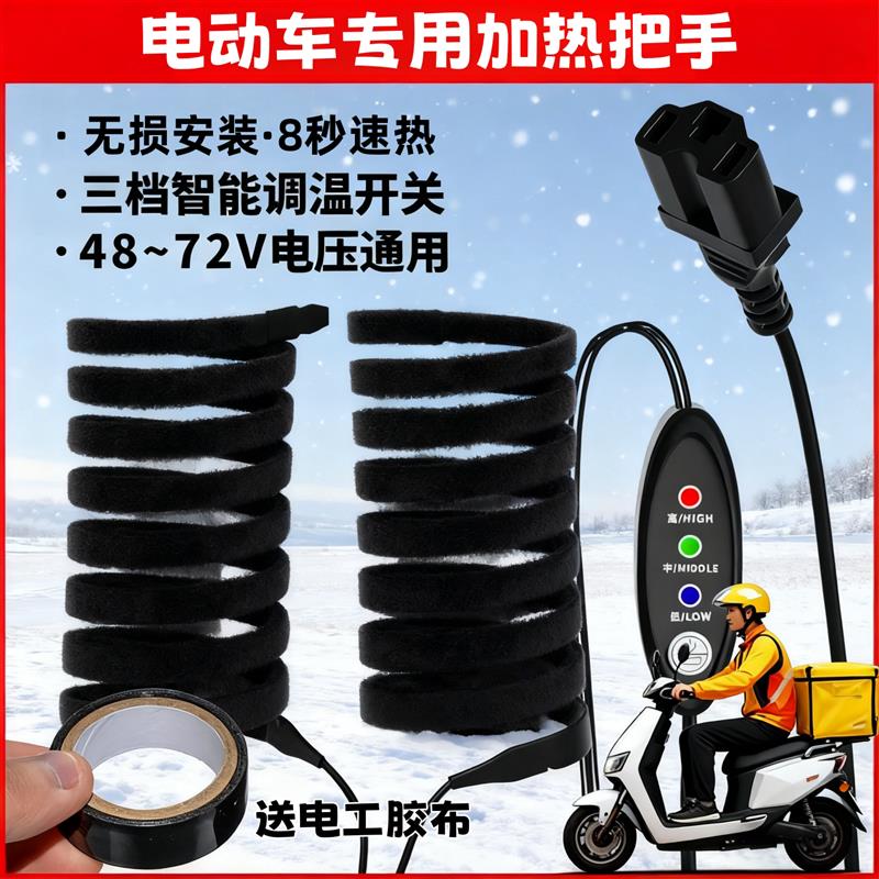 加热手把冬电动车保暖把套电瓶车踏板摩托车电热把手改装骑手厂家