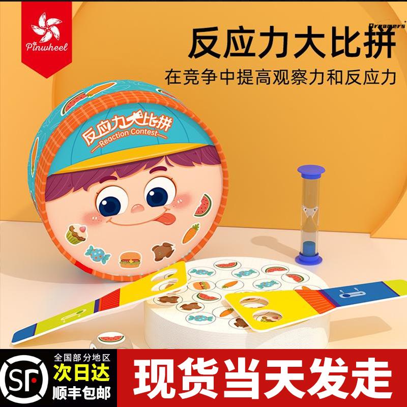 Pinwheel反应大比拼认知卡片卡牌
