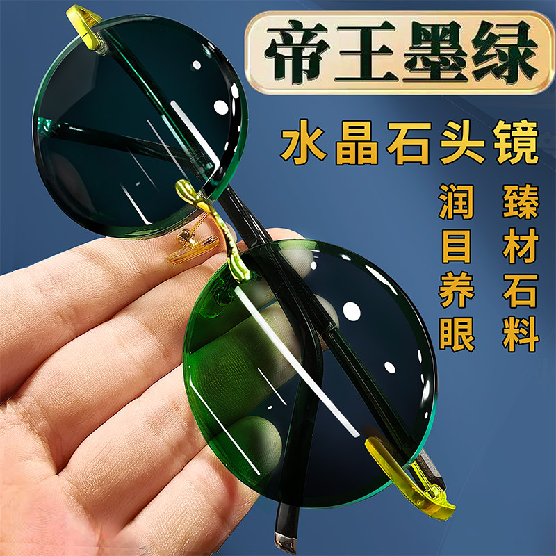 帝王绿水晶眼镜天然水晶石眼镜招财石头镜复古圆形清凉润目图片