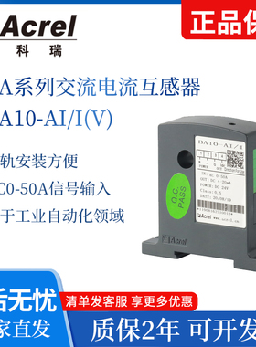 Acrel安科瑞BA10-AI/I AI/V穿孔直流电流变送器 电流隔离传感器