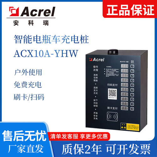 安科瑞电瓶车充电桩ACREL/安科瑞