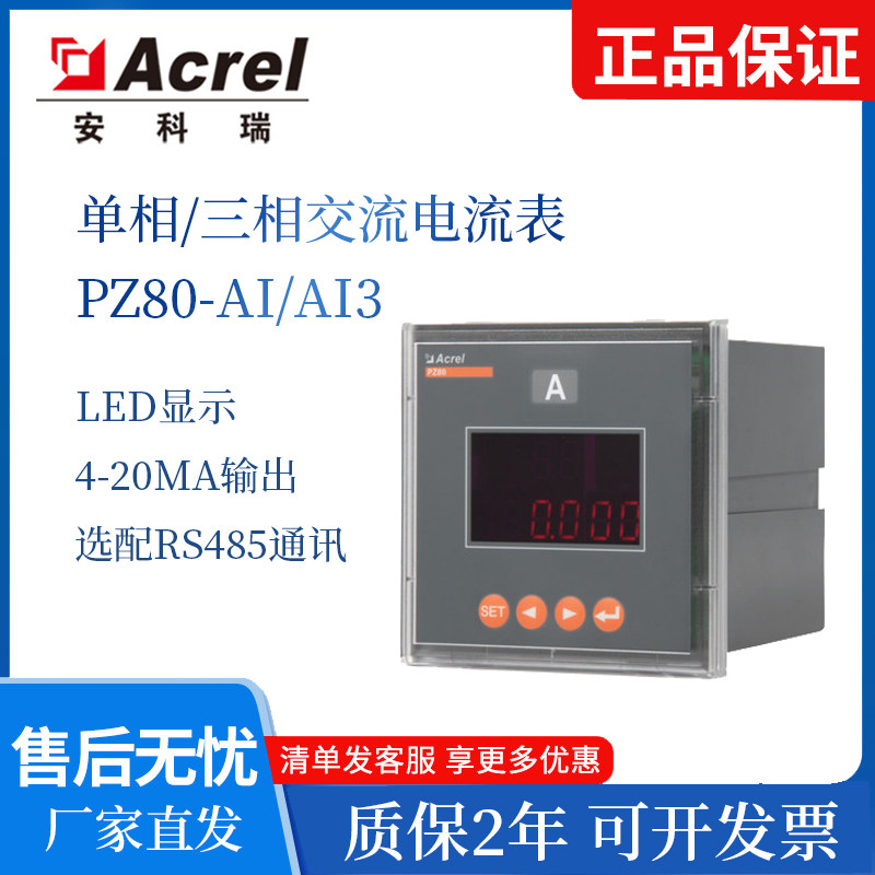 单三相交流电流表PZ80-AI/AI3