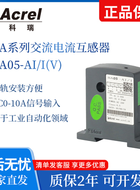Acrel安科瑞BA05-AI/I电流传感器输入0-10A输出4-20m/A0-5vDC24v