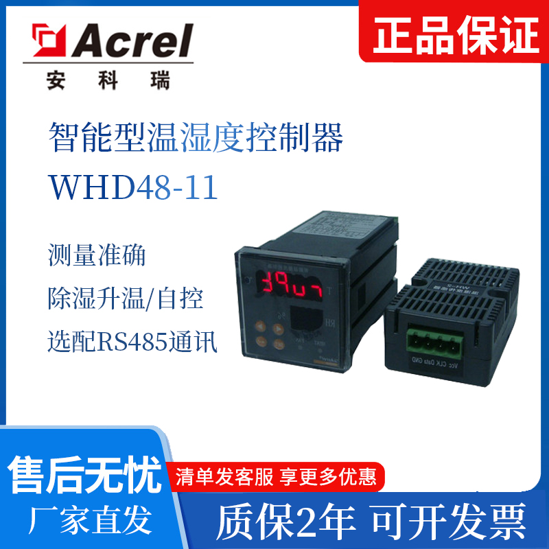 温湿度控制器WHD48-11 测温控制1路温度1路温度 开关柜用 安科瑞