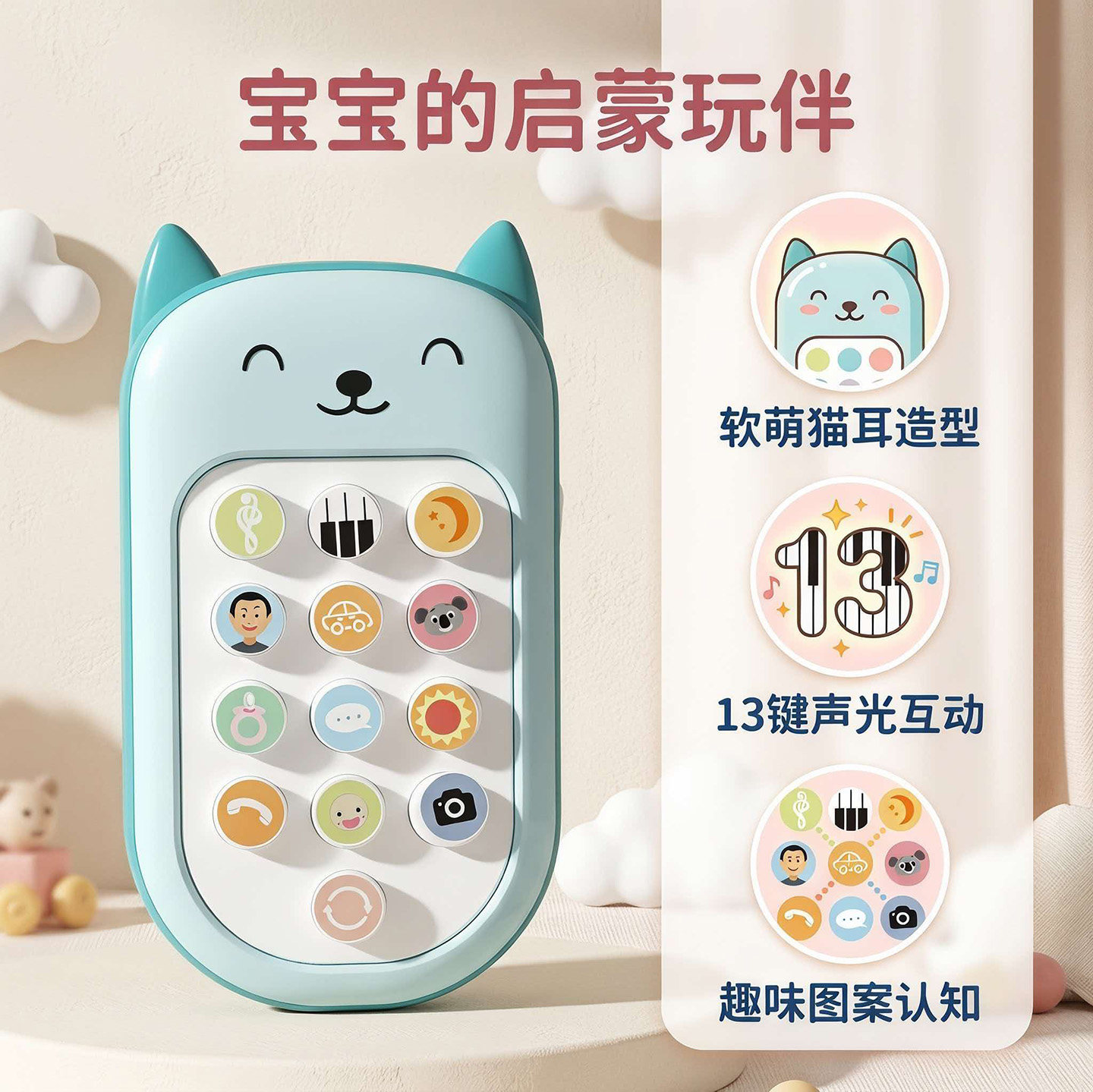 卡通猫咪音乐电话玩具宝宝早教启蒙13键声光互动趣味认知