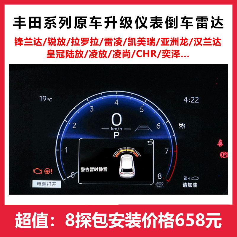 锋兰达雷凌卡罗拉锐放前后雷达