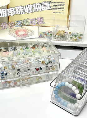 串珠收纳盒手工diy材料琉璃米珠透明亚克力多格分类手饰品首饰盒