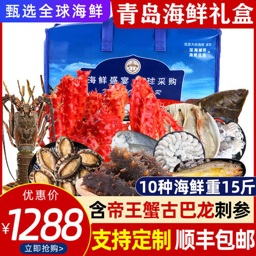 高端海鲜礼盒含帝王蟹龙虾海参