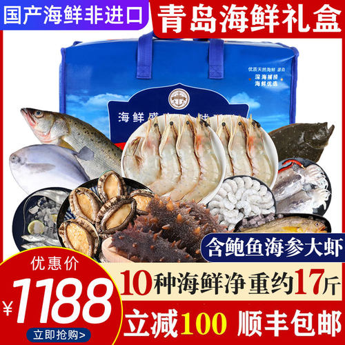 高端海鲜礼盒含鲜活鲍鱼刺参大虾