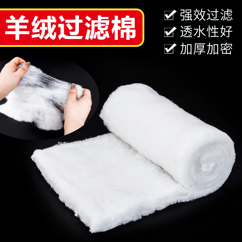 鱼缸过滤羊绒棉高密度加厚高透水性滴流盒过滤桶生化棉魔毯蛋白棉