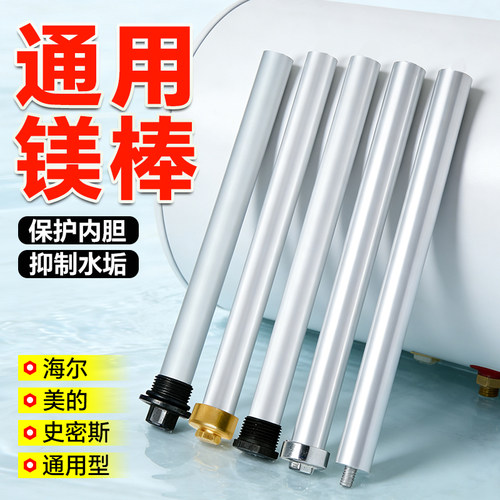 电热水器镁棒通用配件海尔美的