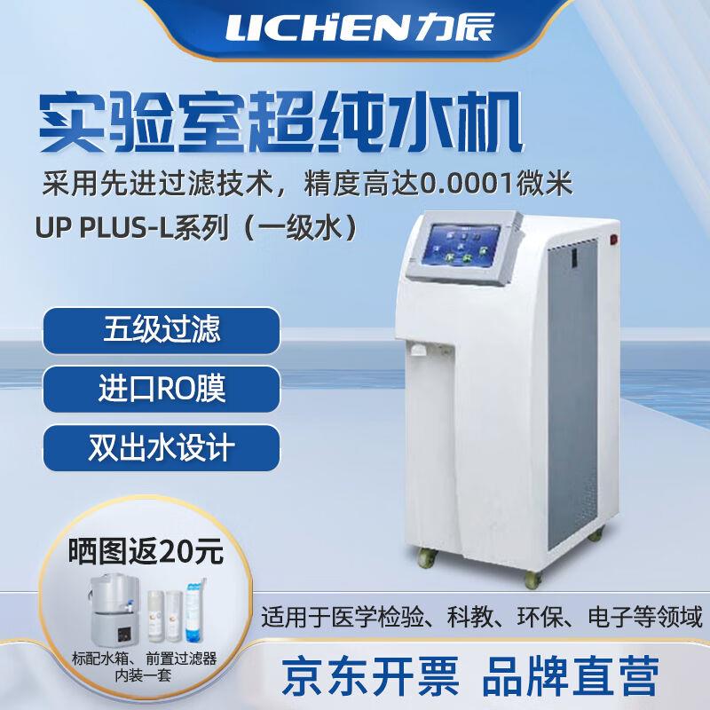 力辰科技（lichen）实验室超纯水机净水设备台式蒸馏纯水设备去离