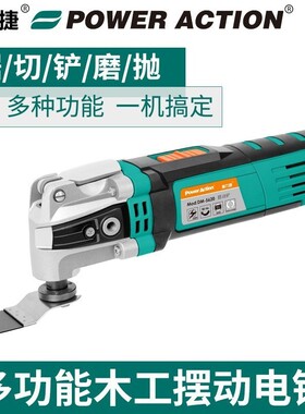 普力捷木工电动工具家用万用宝电铲多功能切割机开槽修边机修整机