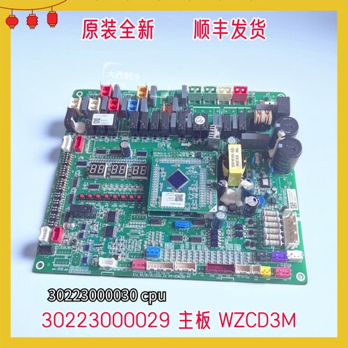 适用格力空调配件30223000029主板 WZCD3M 30223000030 GRZWCD-A4