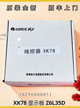 适用格力空调控制面板 XK78显示板Z6L35D多联机线控器30296000051