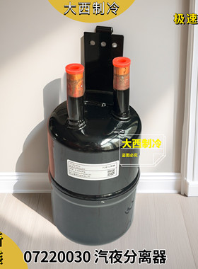 适用格力空调原厂 07220030 汽液分离器 储液罐GMV-Pd100W/NaF-N1