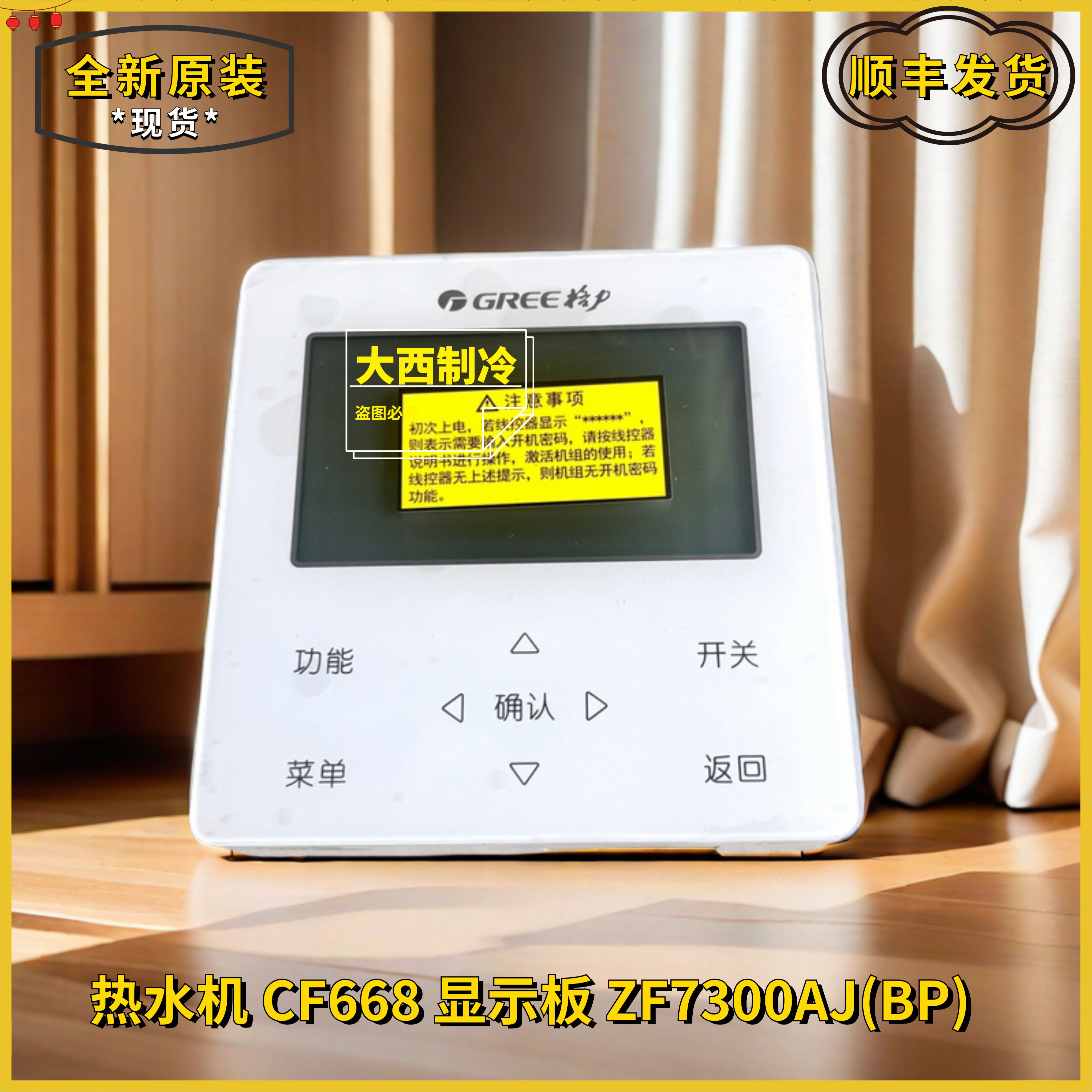 适用格力热水机组CF668线控器 300001061592显示板  CF635 面板