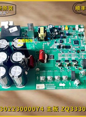 格力空调电脑板30223000074主板ZQ3330G 30223000085压缩机驱动板