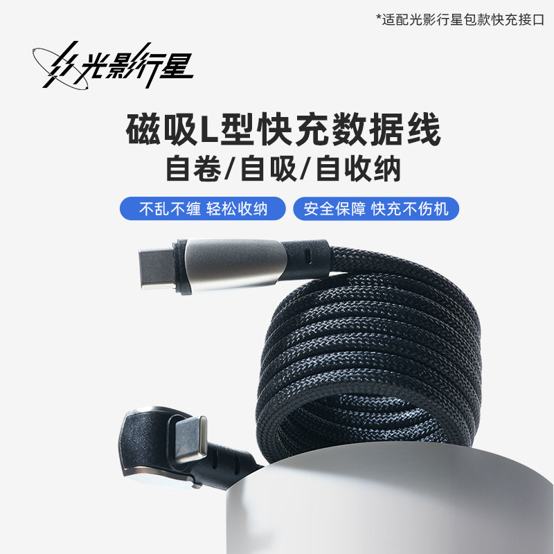 GYXX光影行星“L型”type-c数据线充电线快充适用苹果安卓30-100w