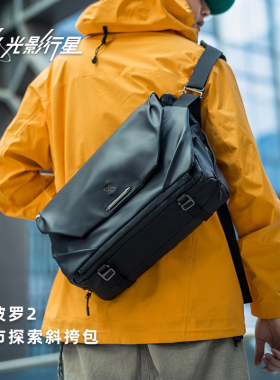 GYXX/光影行星阿波罗2斜挎包男士款单肩背包通勤机能邮差包电脑包