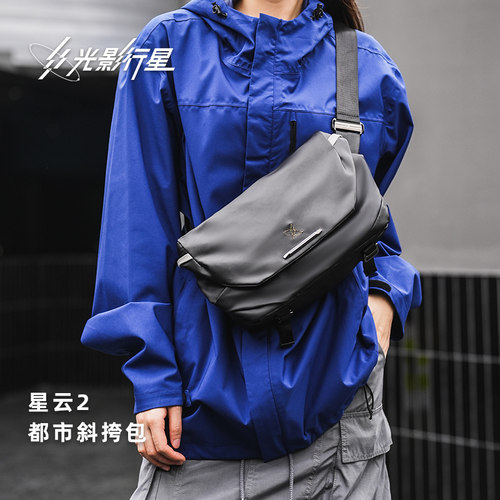 男包光影行星挎包机能风防泼水