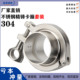 不锈钢卫生级精铸卡箍抱箍卡盘快卡快装 304快装 卡箍接头套装 端头