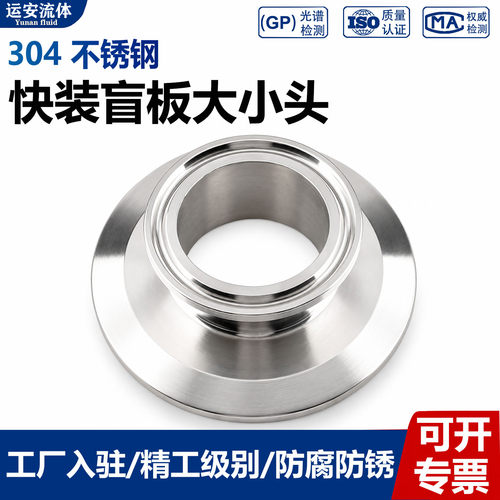 304/316L卫生级盲板变径大小头