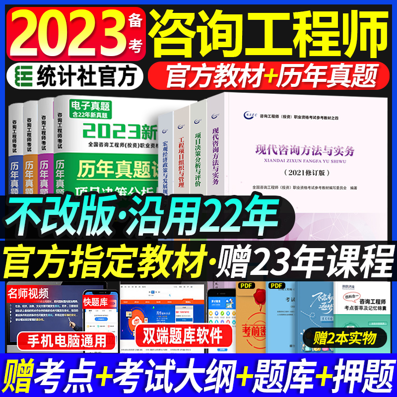 备考咨询工程师统计社正版