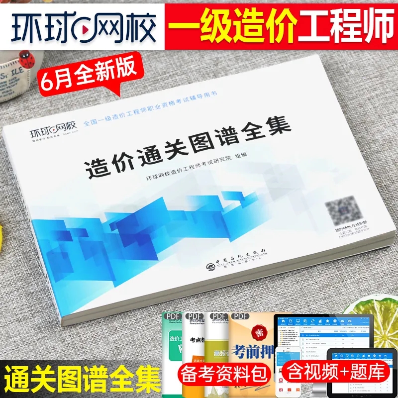备考2023年新版一级造价师