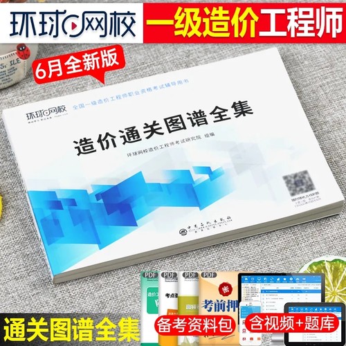 备考2023年新版一级造价师