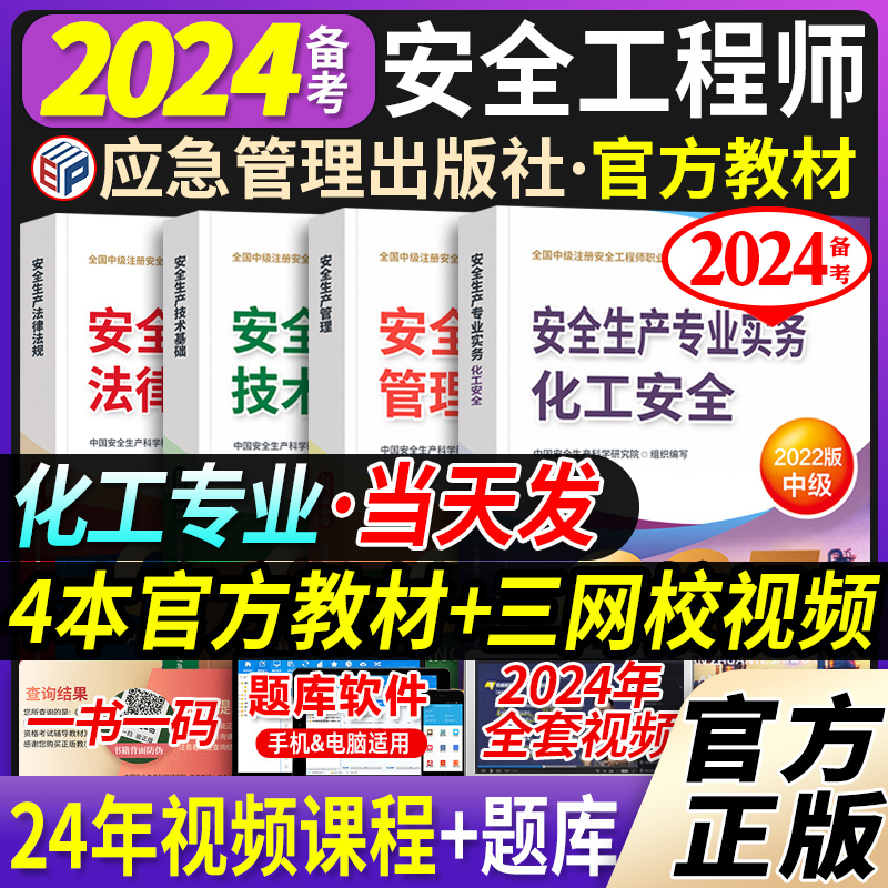 化工安全】2022新版安全工程师